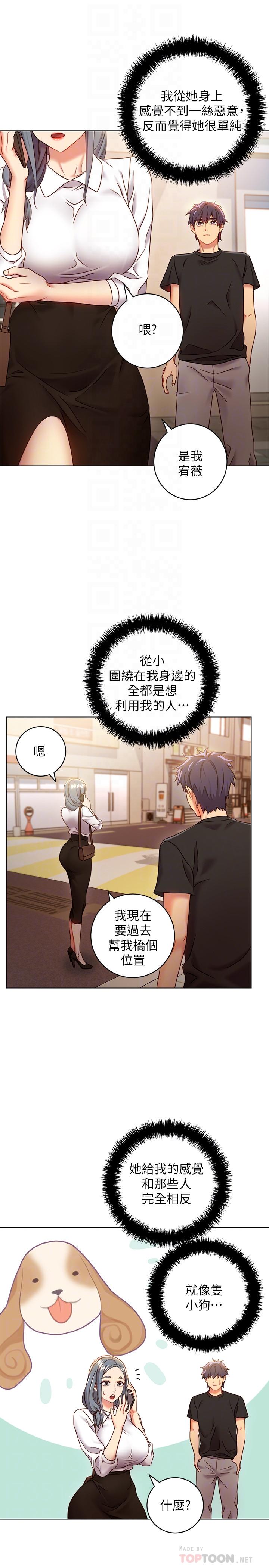 繼母的朋友們，第19話-真是個壞孩子呢，第 12 页