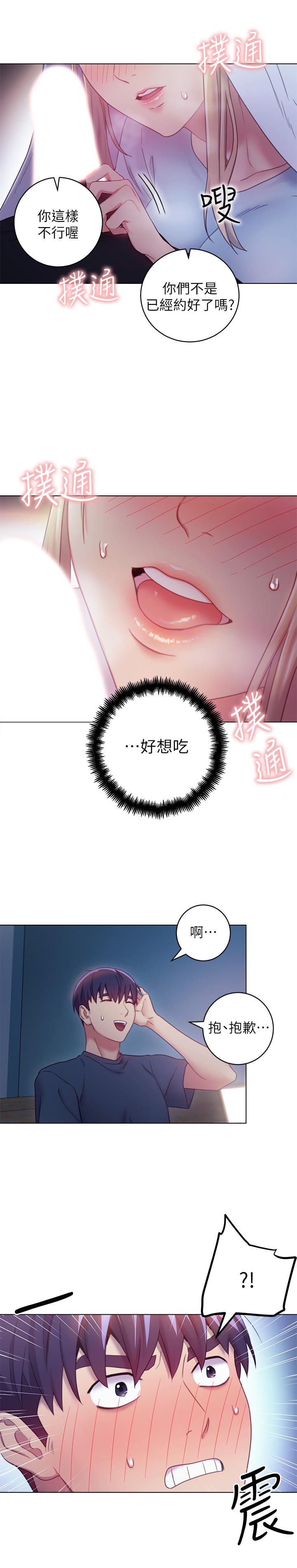 繼母的朋友們，第22話-瞞著偷偷吃，第 21 页