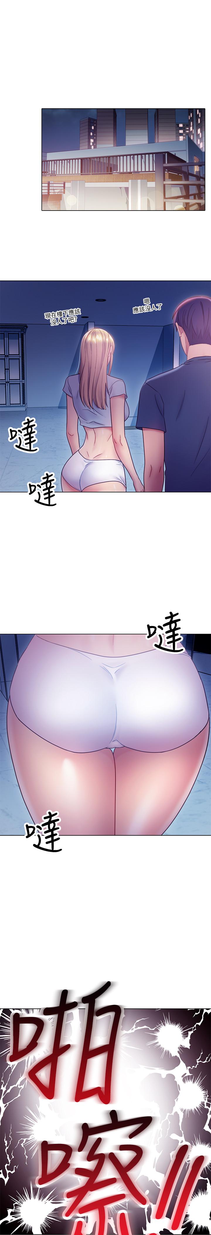 繼母的朋友們，第23話-你要怎麼懲罰我，第 34 页