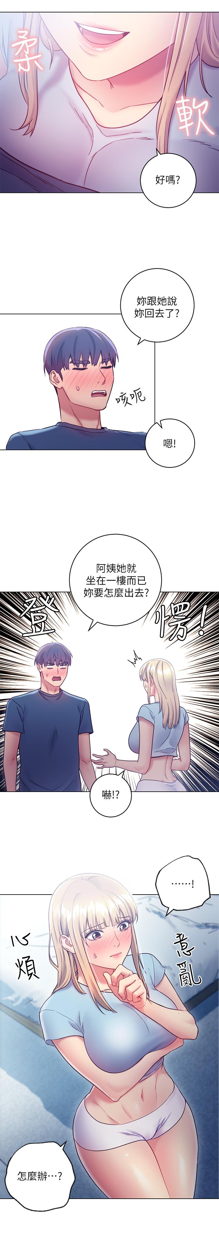 繼母的朋友們，第23話-你要怎麼懲罰我，第 11 页