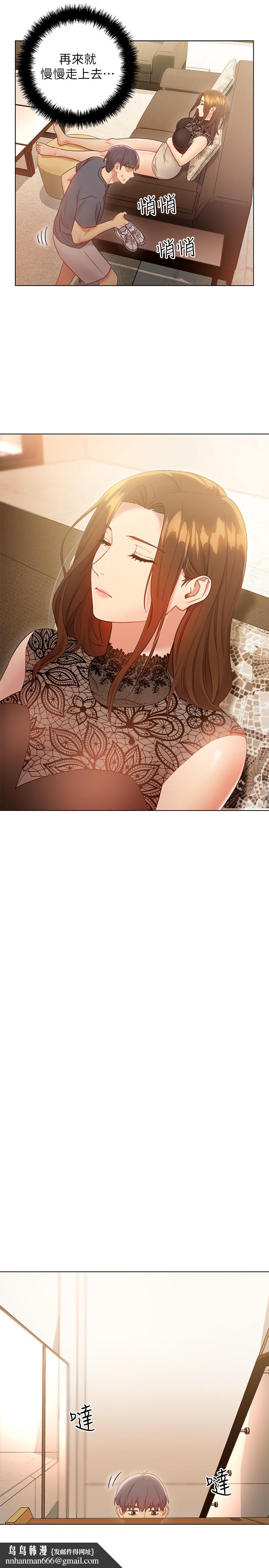 繼母的朋友們，第23話-你要怎麼懲罰我，第 21 页