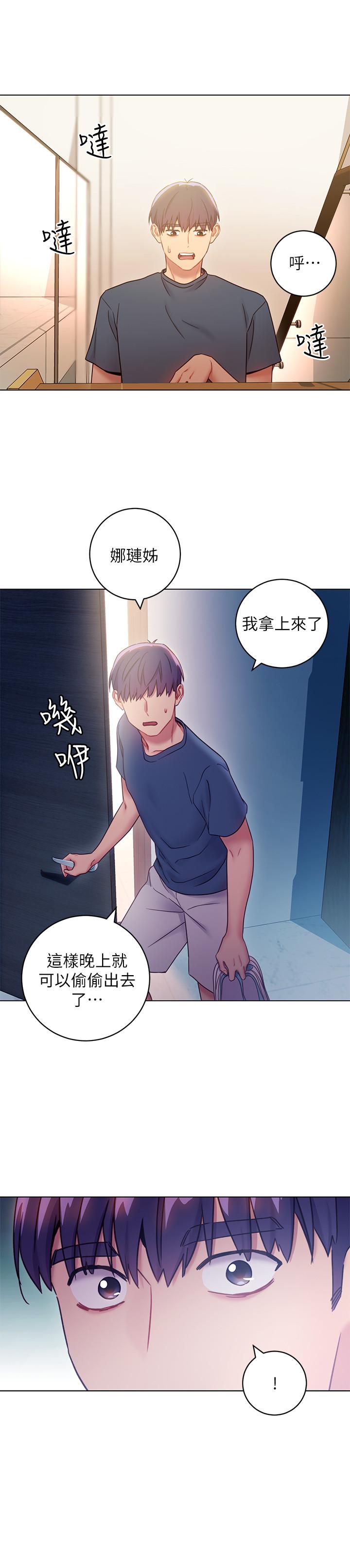 繼母的朋友們，第23話-你要怎麼懲罰我，第 22 页