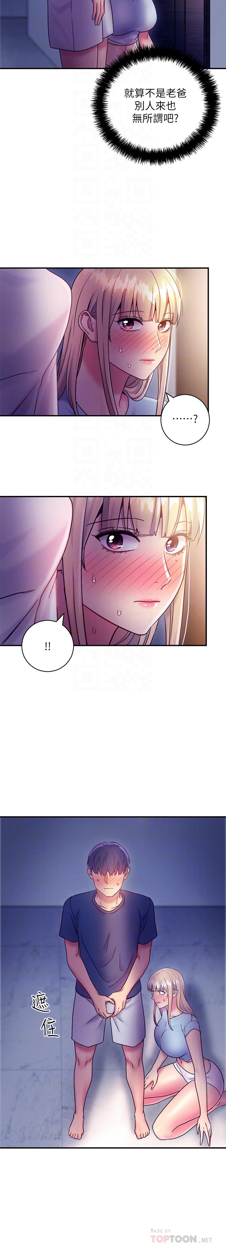 繼母的朋友們，第24話-聽到繼母的呻吟聲而興奮，第 12 页