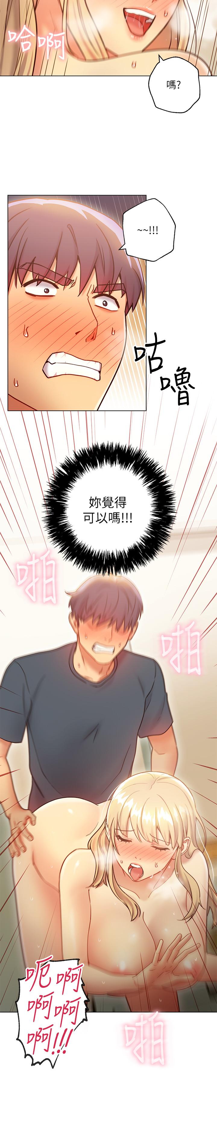 繼母的朋友們，第25話-因為粗暴玩法變更緊，第 21 页