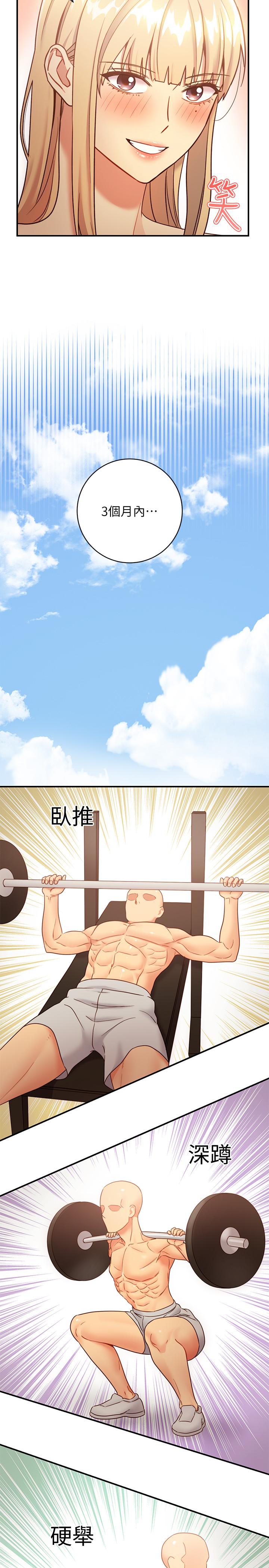 繼母的朋友們，第26話-吸食男人精氣的妖女，第 15 页