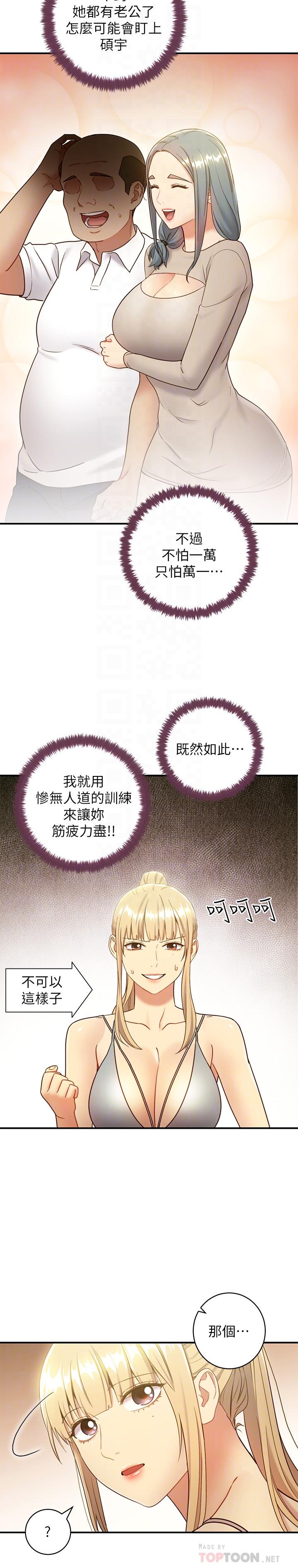 繼母的朋友們，第27話-用嘴巴的極致呵護，第 8 页