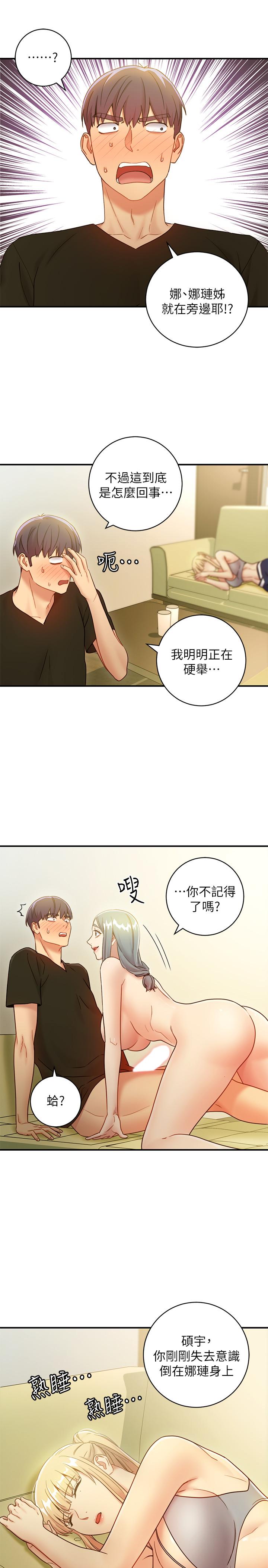 繼母的朋友們，第28話-淫亂搖動屁股，第 5 页