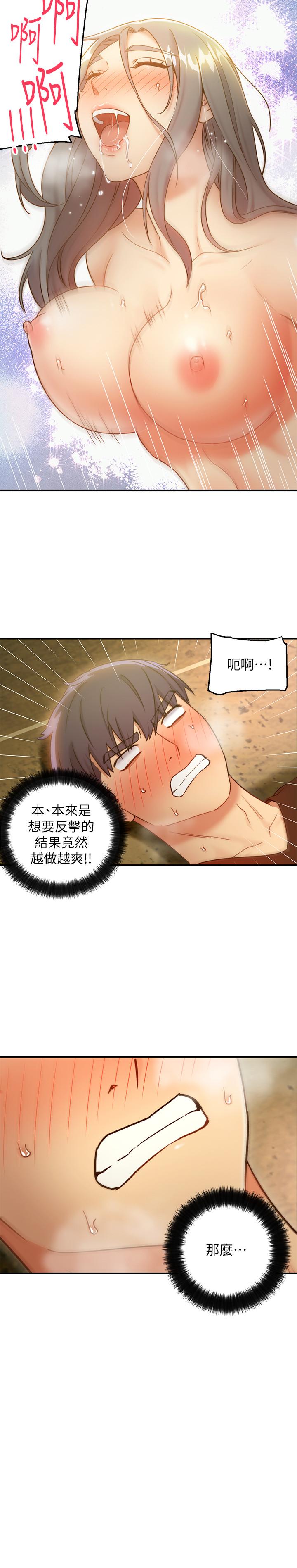 繼母的朋友們，第28話-淫亂搖動屁股，第 22 页
