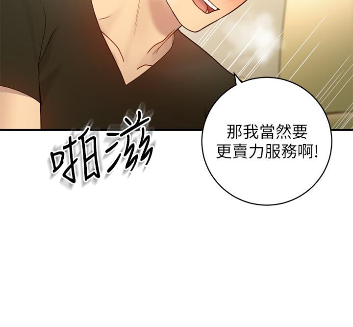 繼母的朋友們，第29話-3P的誘惑，第 5 页