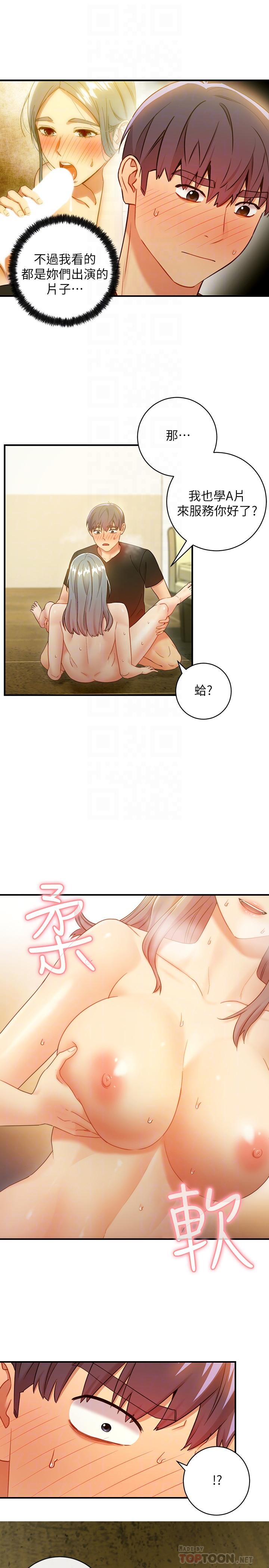 繼母的朋友們，第29話-3P的誘惑，第 8 页