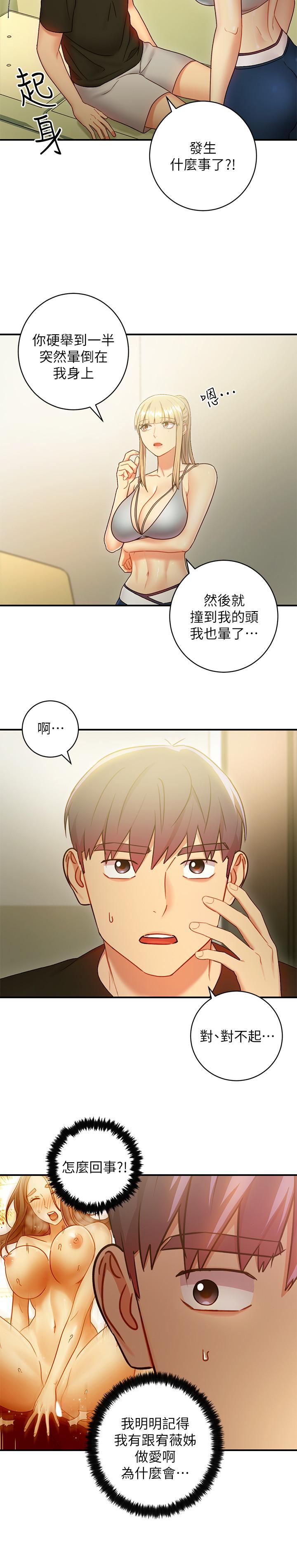 繼母的朋友們，第29話-3P的誘惑，第 22 页