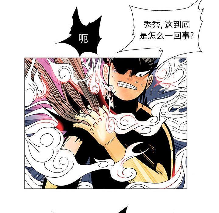 妖神传说，第 20 章，第 21 页