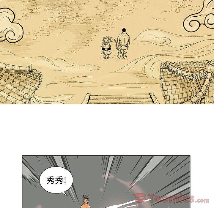 妖神传说，第 20 章，第 12 页