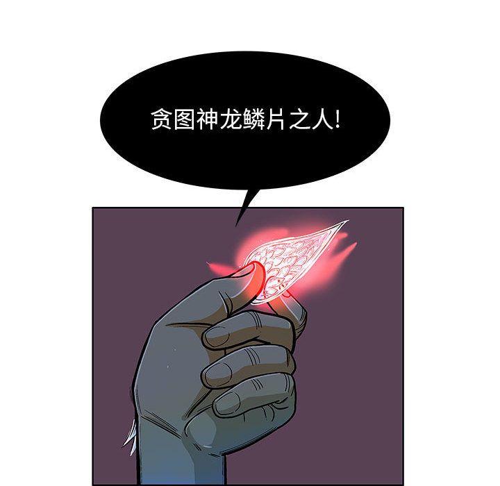 妖神传说，第 20 章，第 52 页