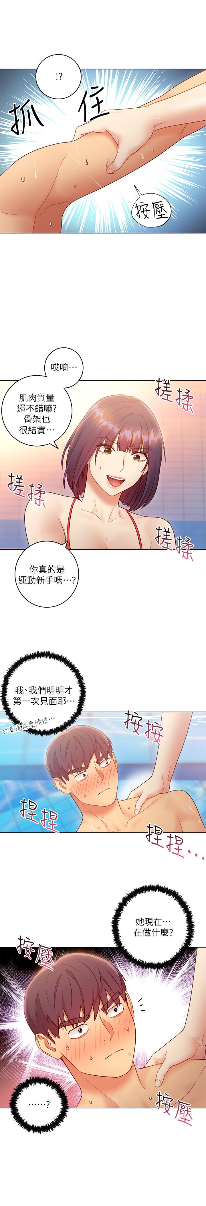 繼母的朋友們，第32話-活潑的妹妹維娜，第 21 页