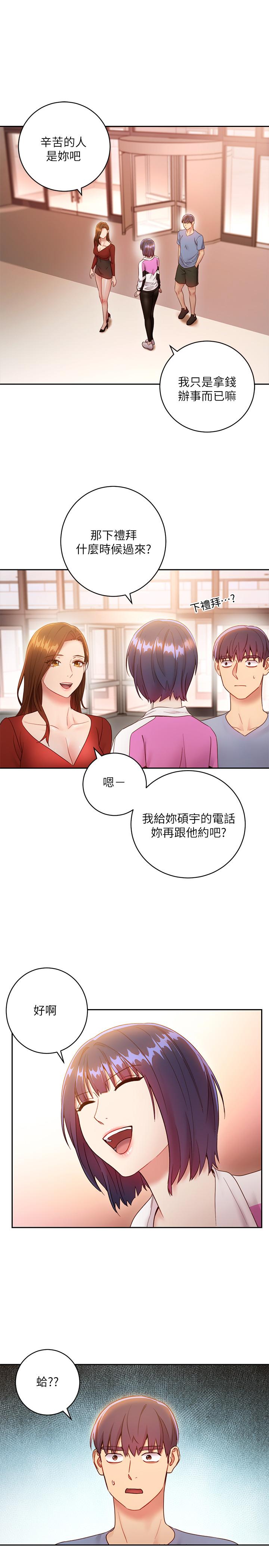 繼母的朋友們，第32話-活潑的妹妹維娜，第 28 页