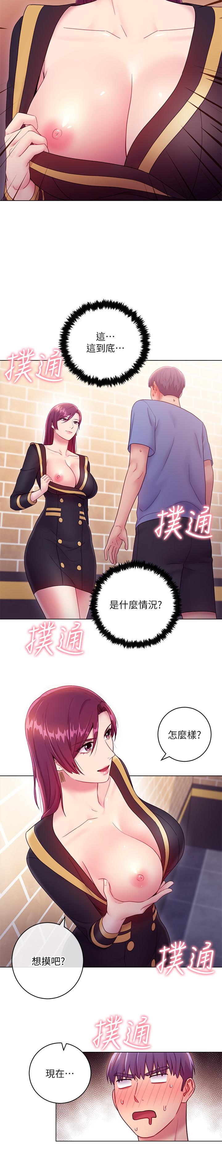 繼母的朋友們，第33話-要不要摸我胸部？，第 22 页