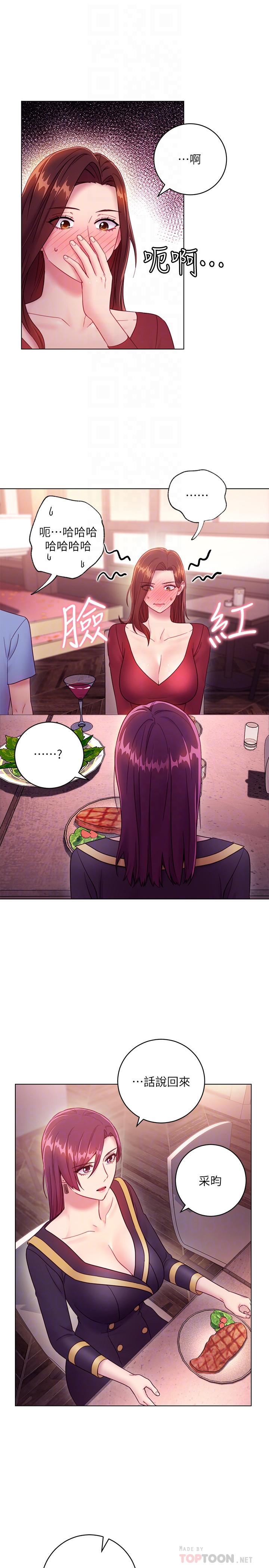 繼母的朋友們，第33話-要不要摸我胸部？，第 12 页