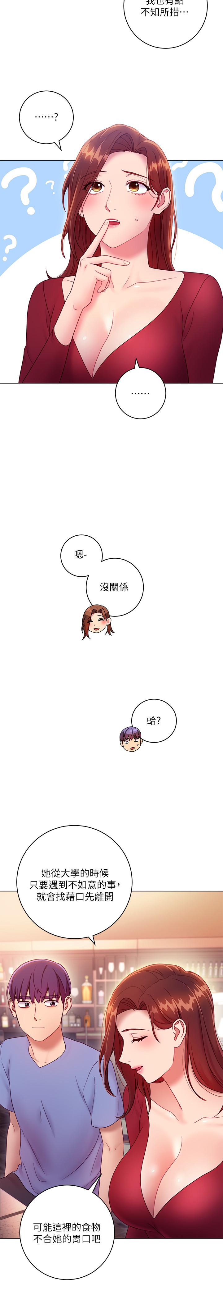 繼母的朋友們，第34話-喝茫的繼母的提議，第 34 页
