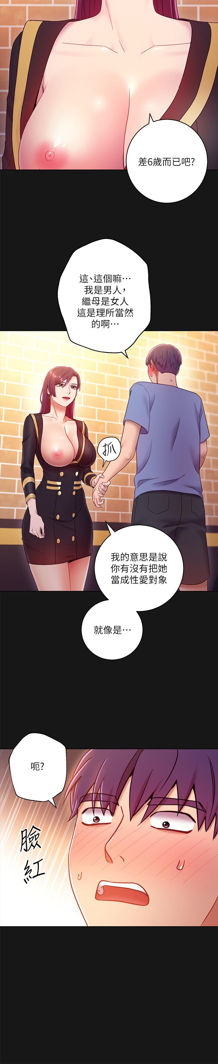 繼母的朋友們，第34話-喝茫的繼母的提議，第 25 页