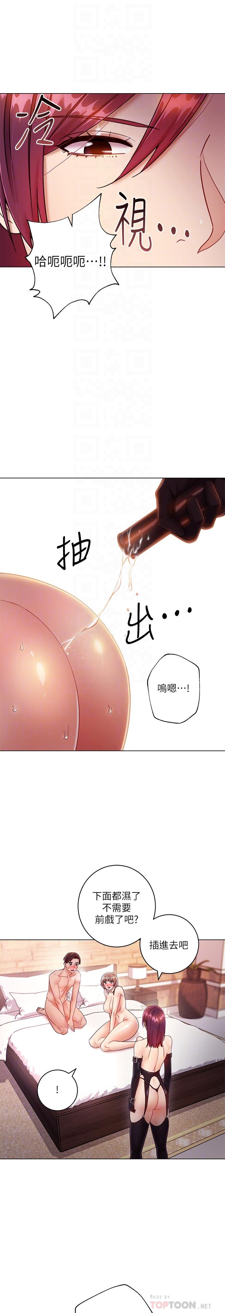 繼母的朋友們，第34話-喝茫的繼母的提議，第 12 页