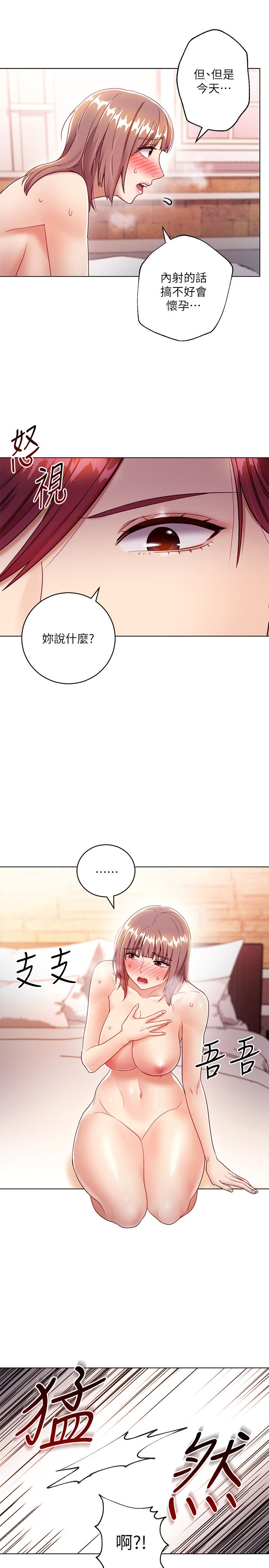 繼母的朋友們，第34話-喝茫的繼母的提議，第 15 页