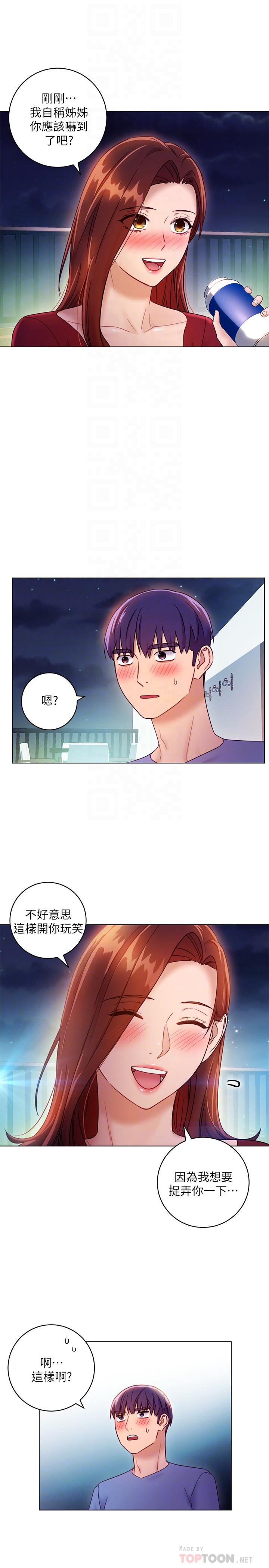繼母的朋友們，第35話-能幫我擦一下嗎？，第 8 页