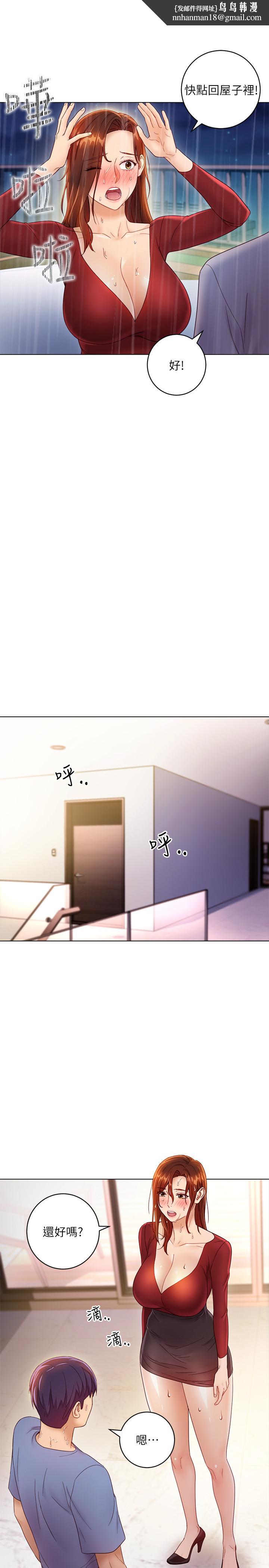 繼母的朋友們，第35話-能幫我擦一下嗎？，第 15 页
