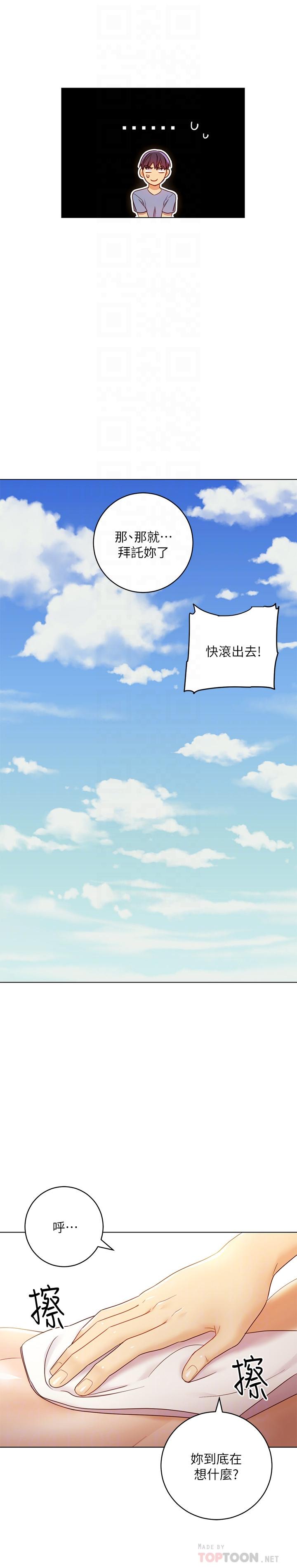 繼母的朋友們，第36話-邊幻想繼母邊做的感覺，第 8 页