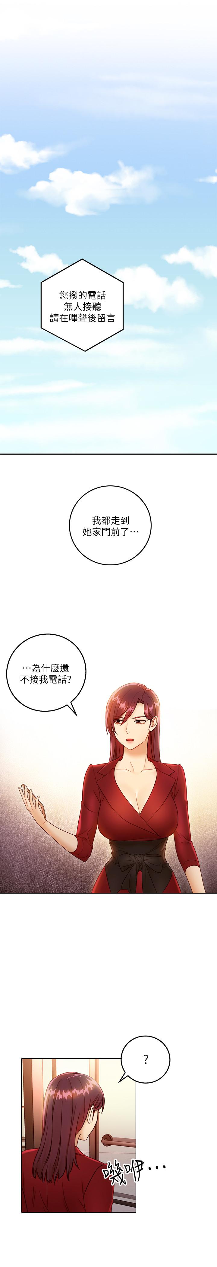 繼母的朋友們，第37話-舒服到忍不住呻吟，第 22 页