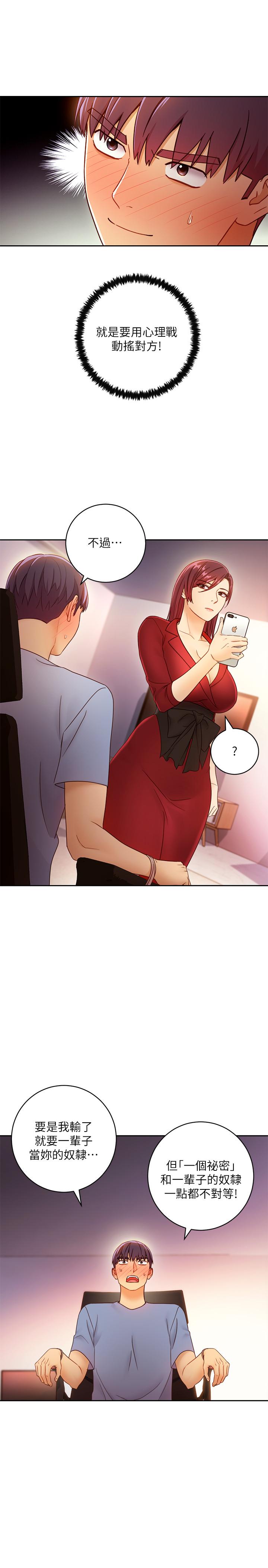 繼母的朋友們，第39話-因為靜恩的辱罵而感到興奮，第 5 页