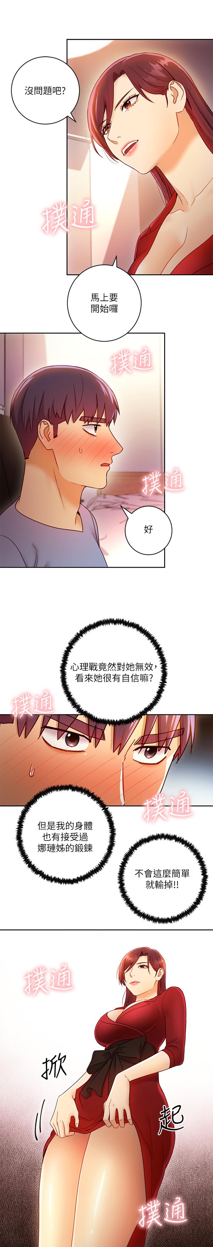 繼母的朋友們，第39話-因為靜恩的辱罵而感到興奮，第 11 页