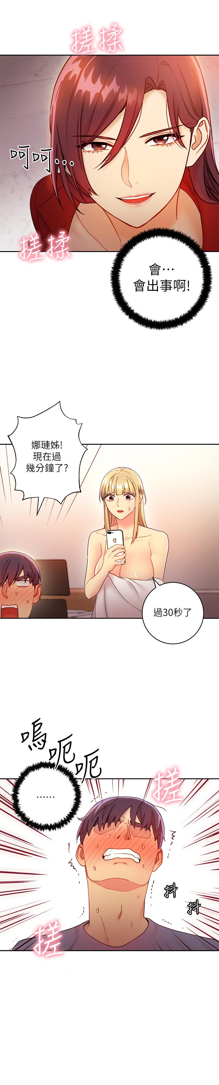 繼母的朋友們，第39話-因為靜恩的辱罵而感到興奮，第 21 页