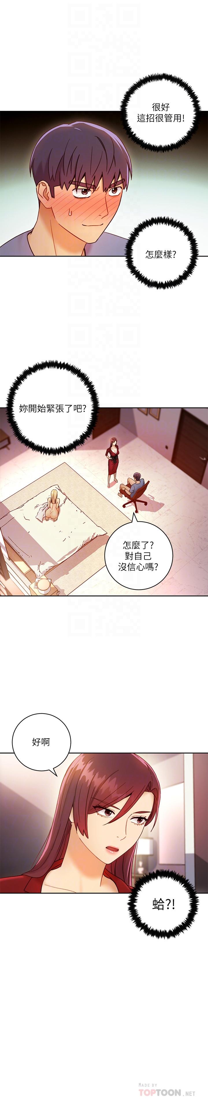 繼母的朋友們，第39話-因為靜恩的辱罵而感到興奮，第 8 页