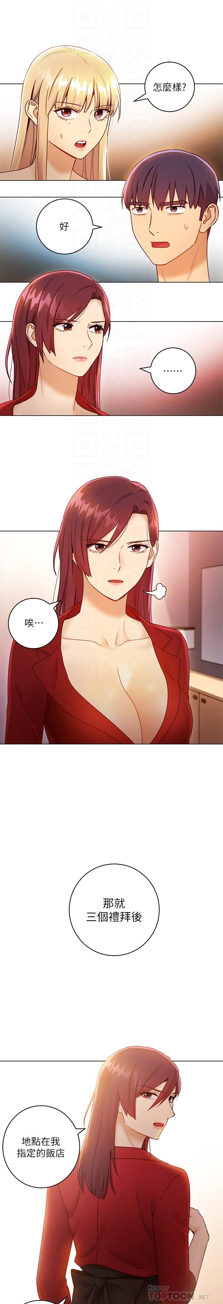 繼母的朋友們，第40話-維娜現身相助，第 12 页