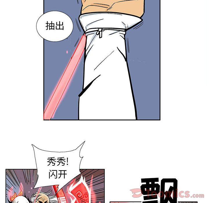 妖神传说，第 21 章，第 34 页