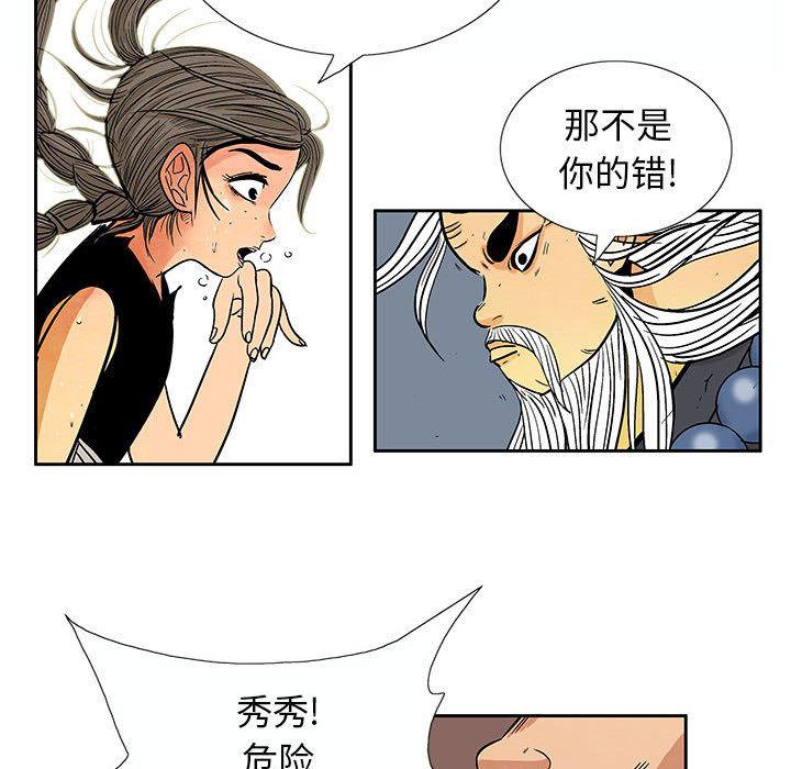 妖神传说，第 21 章，第 65 页