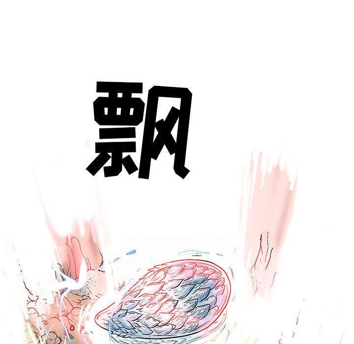 妖神传说，第 21 章，第 8 页