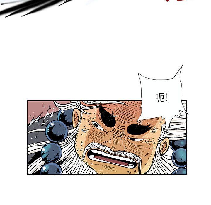 妖神传说，第 21 章，第 77 页