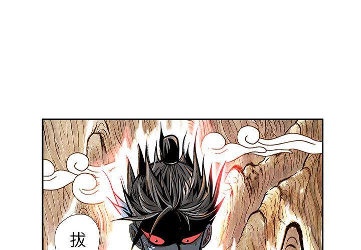 妖神传说，第 21 章，第 3 页