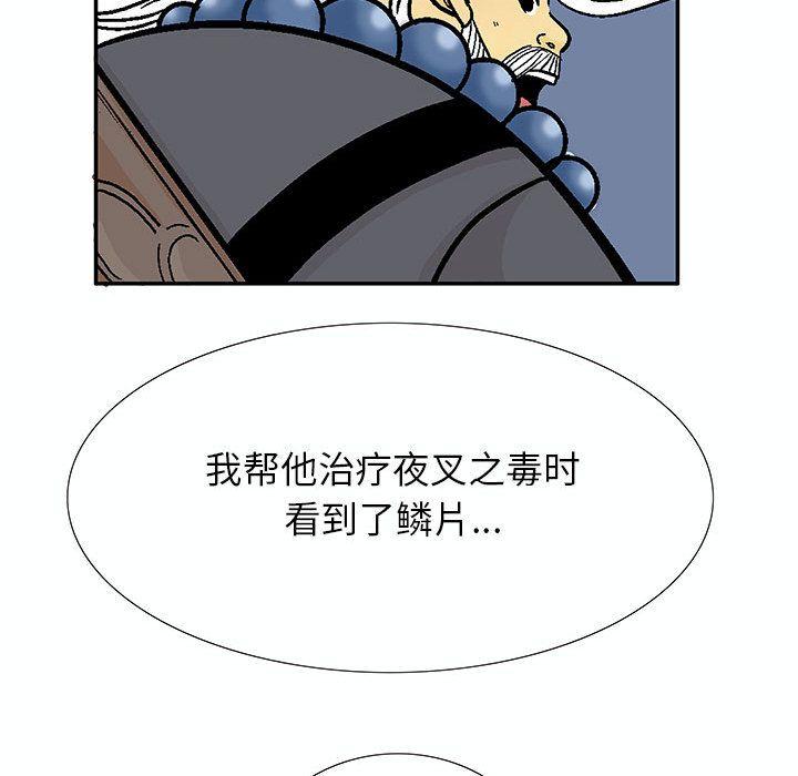 妖神传说，第 21 章，第 60 页