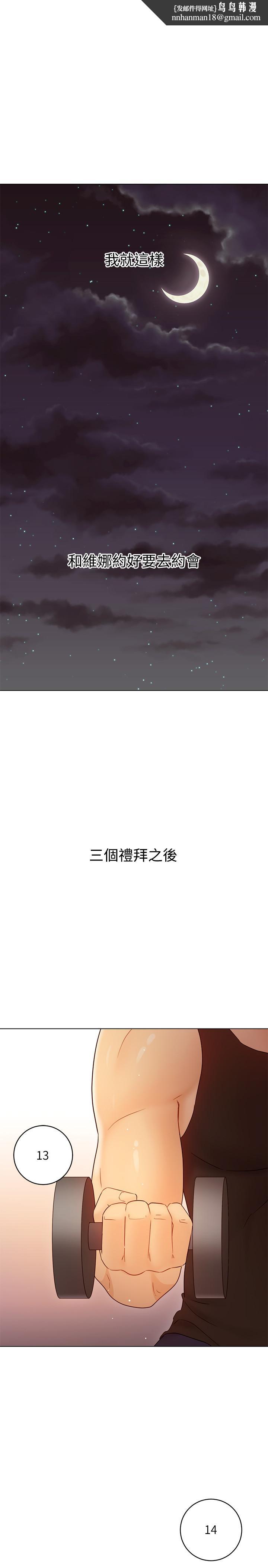 繼母的朋友們，第42話-宥薇姐的精力測試，第 21 页