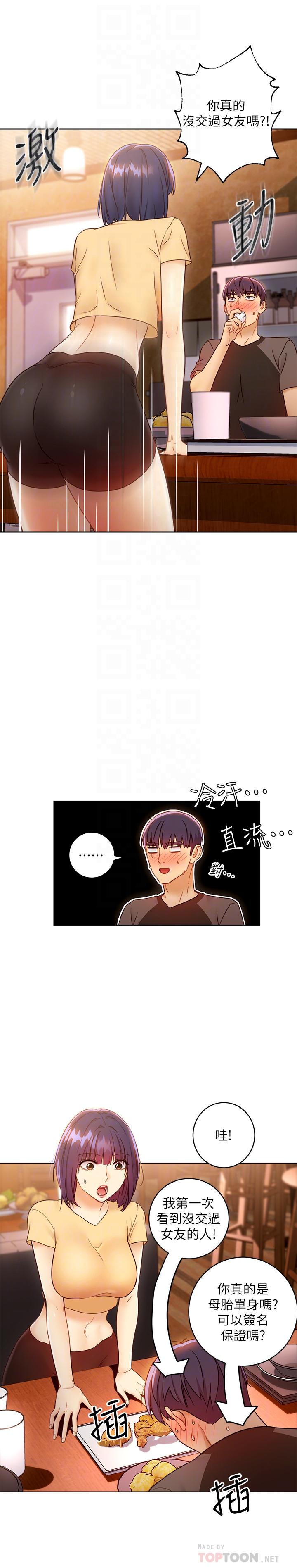 繼母的朋友們，第42話-宥薇姐的精力測試，第 8 页
