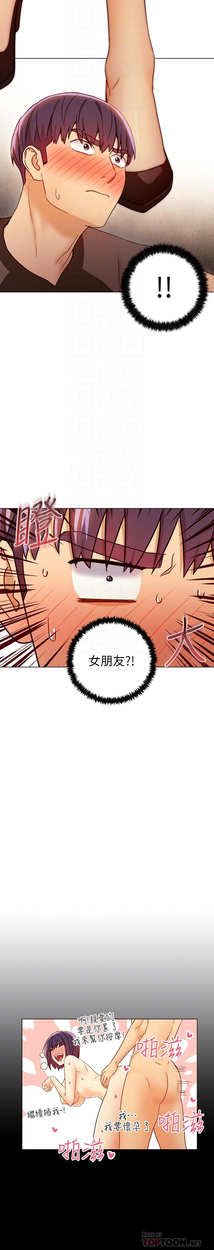 繼母的朋友們，第42話-宥薇姐的精力測試，第 12 页