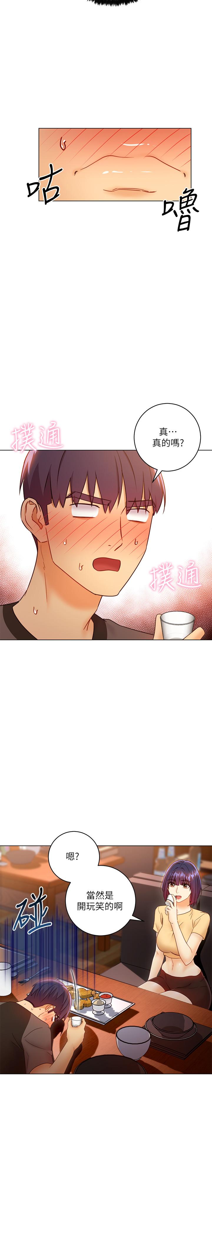 繼母的朋友們，第42話-宥薇姐的精力測試，第 15 页
