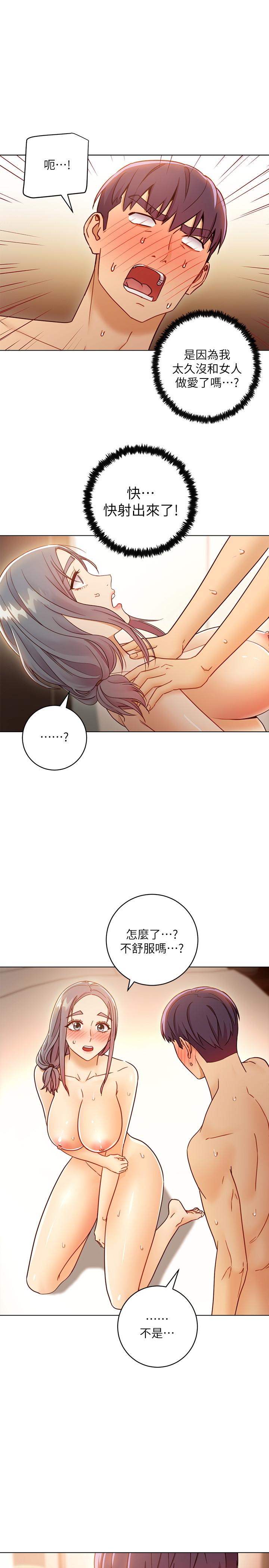 繼母的朋友們，第43話-可以射在裡面吧，第 11 页
