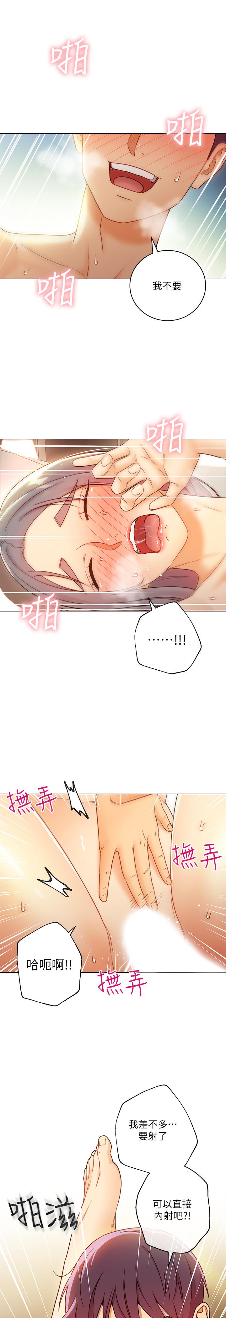 繼母的朋友們，第43話-可以射在裡面吧，第 21 页