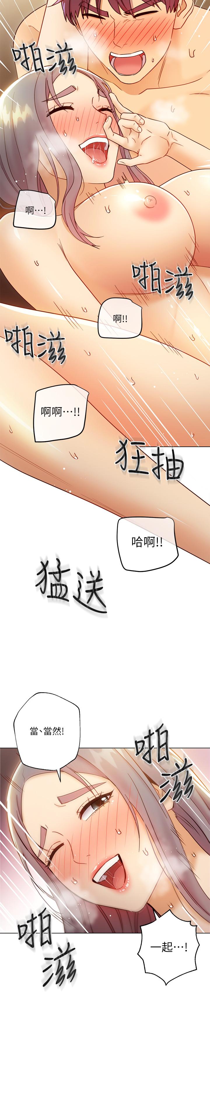 繼母的朋友們，第43話-可以射在裡面吧，第 22 页