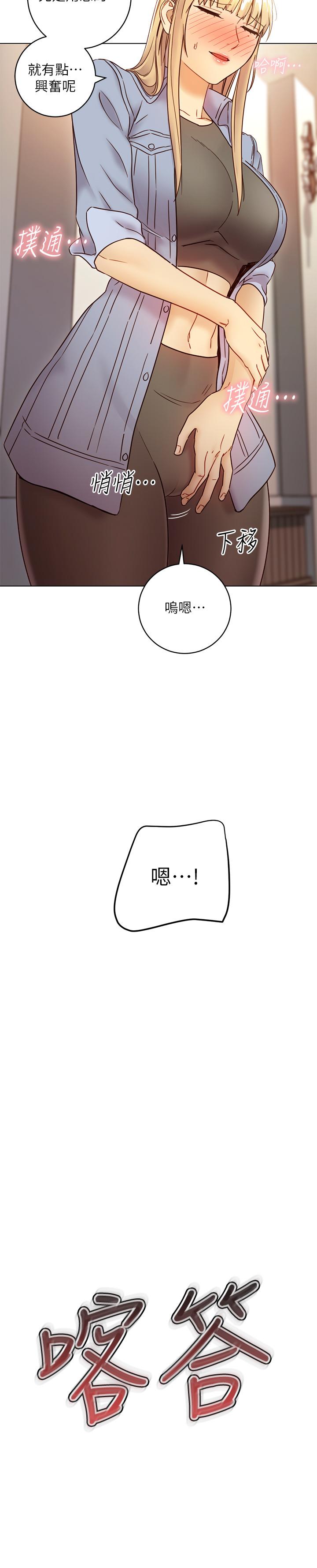 繼母的朋友們，第44話-為了快感不惜用羞恥的姿勢，第 34 页