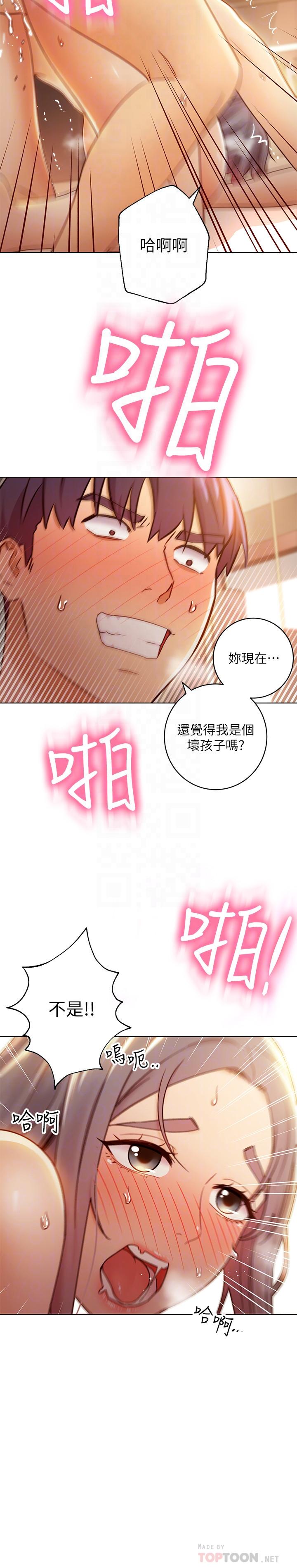 繼母的朋友們，第44話-為了快感不惜用羞恥的姿勢，第 12 页